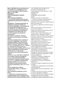 Νόµος 3144/2003 «Κοινωνικός Διάλογος