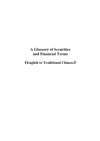 A Glossary of Securities and Financial Terms