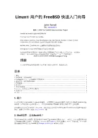 Linux® 用户的freebsd 快速入门向导