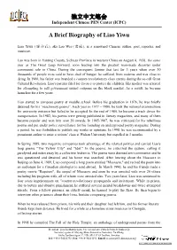 A Brief Biohraphy of Liao Yiwu Provided By