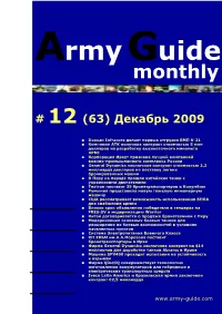 Army Guide Monthly • Выпуск #12 (63) • Декабрь 2009