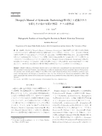 Bergey's Manual of Systematic Bacteriology第1版