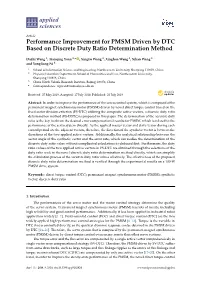 Performance Improvement for PMSM Driven by DTC Based on Discrete Duty Ratio Determination Method