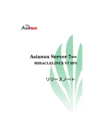 Asianux Server 7 == MIRACLE LINUX V7 SP3リリースノート