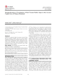 Standardization of Translation of Rail Transit Public Signs in the Greater Capital Area of Chinese Mainland