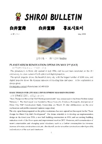 Shiroi Bulletin