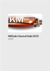 Kmstudio Classical Radio (KCR) 깊은연못 소개글
