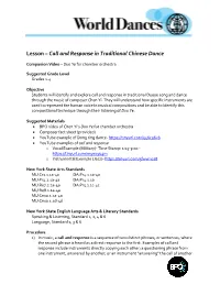 Lesson – Call and Response in Traditional Chinese Dance