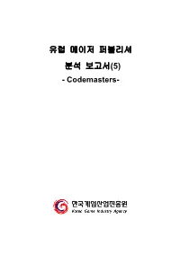 유럽 메이저 퍼블리셔 분석 보고서(5) - Codemasters