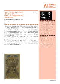 彼得•克里斯蒂安•阿斯比约森和尤根•莫埃peter Chr. Asbjørnsen And