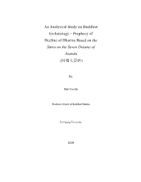 Prophecy of Decline of Dharma Based on the Sūtra on the Seven Dreams of Ānanda (阿難七夢經)