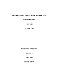 Stud Books Εγκεκριμένα Από Την Διεθνή Επιτροπή Stud Book