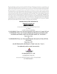 Announcement of the Invitations by Tuspark Forward Ltd 启迪科华有限