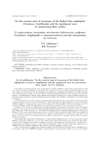 On the Current State of Taxonomy of the Baikal Lake Amphipods (Crustacea: Amphipoda) and the Typological Ways of Constructing Their System
