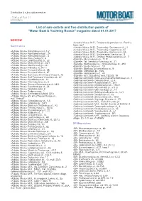 List of Sale Outlets and Free Distribution Points of "Motor Boat & Yachting Russia" Magazine Dated 01.01.2017