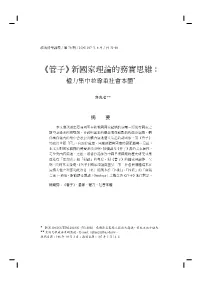 Guanzi Yu Qi Wenhua [Guanzi and the Culture of Qi], Eds