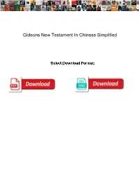 Gideons New Testament in Chinese Simplified