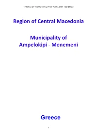 Menemeni, with Headquarters in Ampelokipoi, Was the Result of The