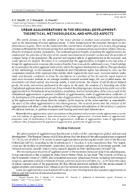 Urban Agglomerations in the Regional Development: Theoretical, Methodological and Applied Aspects 1