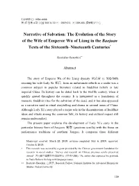 The Evolution of the Story of the Wife of Emperor Wu of Liang in the Baojuan ∗ Texts of the Sixteenth–Nineteenth Centuries