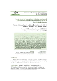 Construction of Expert Knowledge Monitoring and Assessment System Based on Integral Method of Knowledge Evaluation