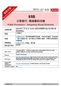 公眾遊行- 路線暫時改道 Public Procession - Temporary Route Diversion