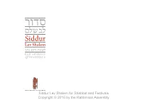 לב שלם Siddur Lev Shalem לשבת ויום טוב for Shabbat & Festivals