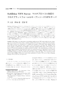 Softether VPN Server: マルチプロトコル対応の クロスプラットフォームなオープンソース VPN サーバ