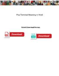 Pos Terminal Meaning in Hindi