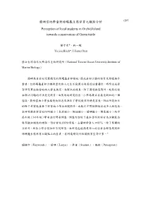蘭嶼當地學童對綠蠵龜生態保育之觀點分析perception of Local Students In