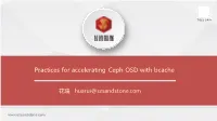 06 使用bcache为ceph OSD加速的具体实践 by 花瑞