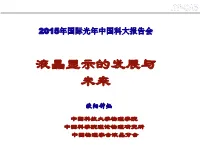 Ltps Tft-Lcd和ltps Amoled在较长时间内 恰是在tft-Lcd技术上建立了创新能力 将主要应用于中小尺寸高端产品； 和知识积累，才能升级到下一代显示技 术oled上。