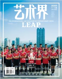 秀 Chalk Circles 梁志和 Leung Chi Wo 安妮卡·伊 Anicka Yi 总第159期