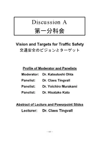 Discussion a 第一分科会