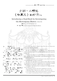 Introducing a Good Book for Investigating the Shurangama Mantra (Part IV)