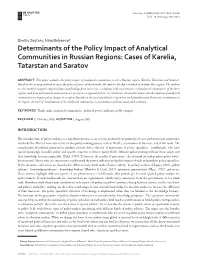 Determinants of the Policy Impact of Analytical Communities in Russian Regions: Cases of Karelia, Tatarstan and Saratov