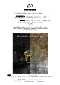 冬光園(閒逛的空間) the Garden of Winter Light (A Space to Linger)
