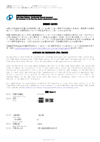 全文本) Acceptance for Registration (Full Version)