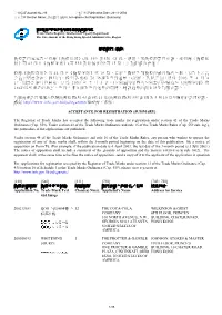 摘要) Acceptance for Registration (Summary)