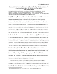 Classical Literature and the Retroaction of Socialist Ideologyâ•Flthe Sovietization of a Medieval Georgian Epic Poem And