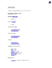 Packetix VPN ?????