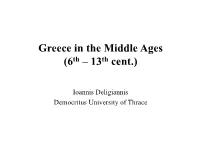 Greece in the Middle Ages (6Th – 13Th Cent.)