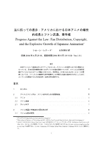 Fan Distribution, Copyright, and the Explosive Growth of Japanese Animation∗