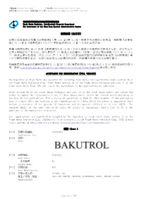 全文本) Acceptance for Registration (Full Version)