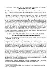 Linguistic Variation and Minor Languages Corpora: a Case Study of Mansi Dialects1