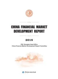China Financial Market Development Report
