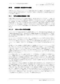 水収支シミュレーション(Mike She を用いる)の構築と、その計算結果である表 流水および地下水に関する時系列データを入力して構築した利水計算モデル(Mike Basin を用 いる)に関して説明する。