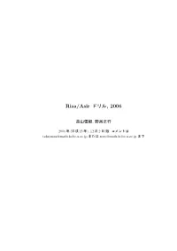 Risa/Asir ドリル, 2006
