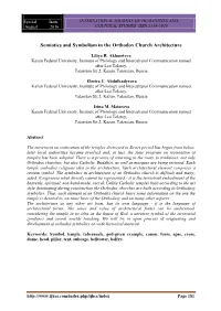 Semiotics and Symbolism in the Orthodox Church Architecture