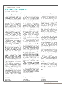 Бас Редактордың Сөзі Обращение Главного Редактора Chief Editor’S Page